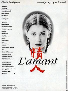 情人 L&#39;amant(1992)